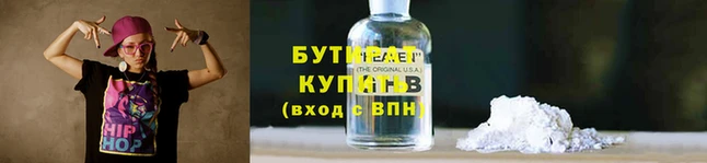 бутират Верея